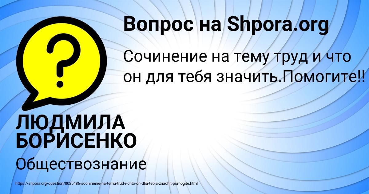 Картинка с текстом вопроса от пользователя ЛЮДМИЛА БОРИСЕНКО