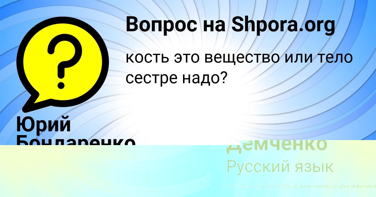 Картинка с текстом вопроса от пользователя Настя Демченко