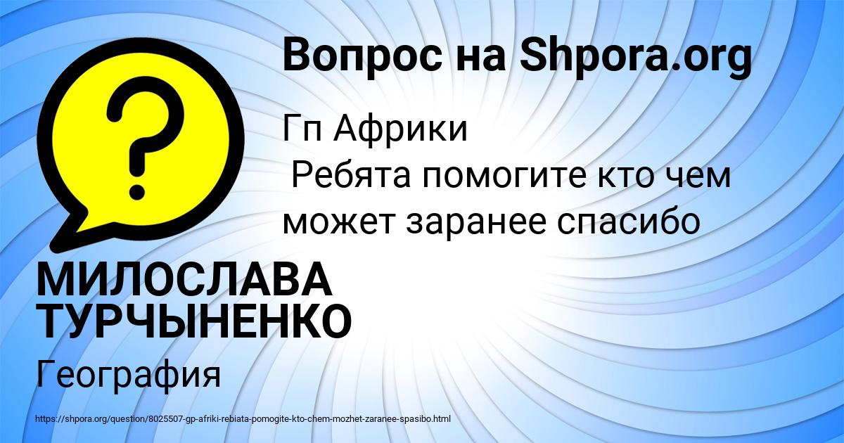 Картинка с текстом вопроса от пользователя МИЛОСЛАВА ТУРЧЫНЕНКО