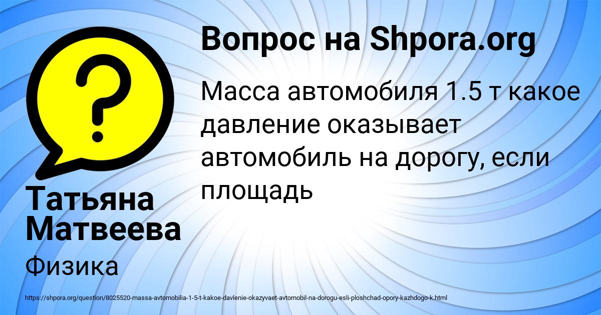 Картинка с текстом вопроса от пользователя Татьяна Матвеева
