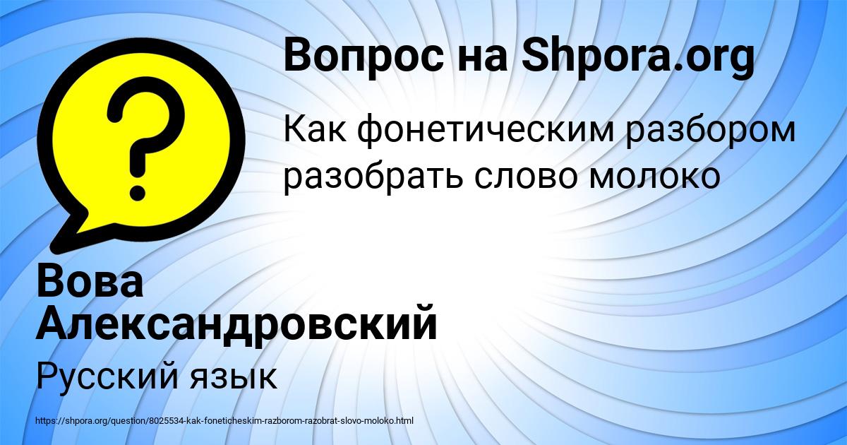 Картинка с текстом вопроса от пользователя Вова Александровский