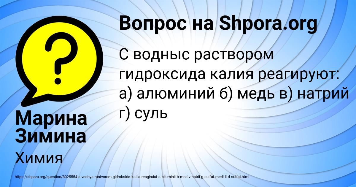Картинка с текстом вопроса от пользователя Марина Зимина