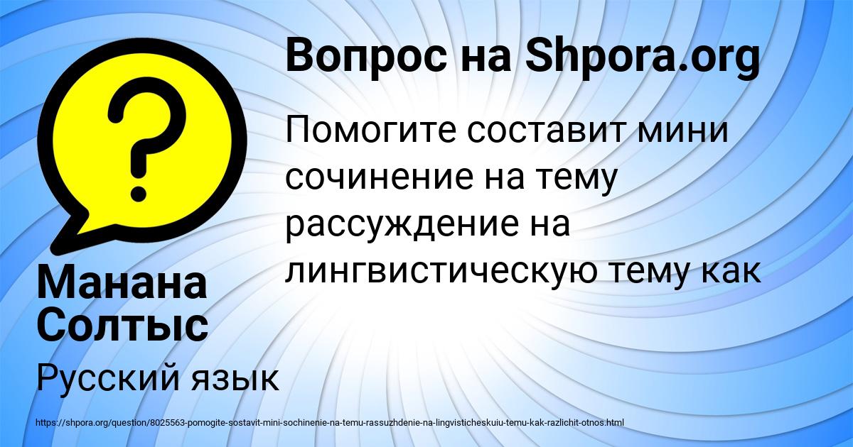 Картинка с текстом вопроса от пользователя Манана Солтыс