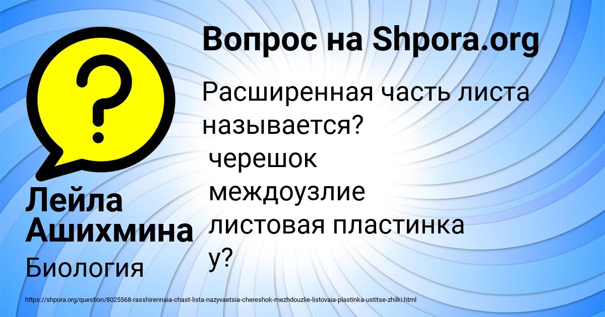 Картинка с текстом вопроса от пользователя Лейла Ашихмина