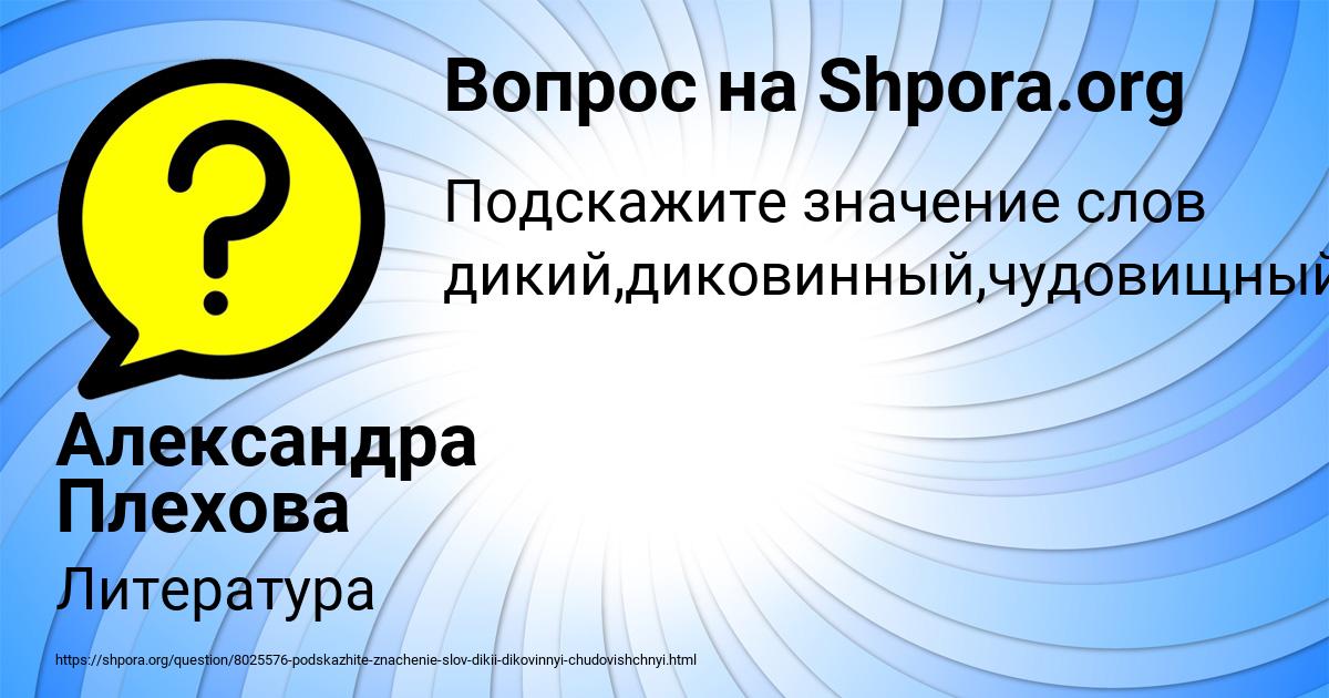 Картинка с текстом вопроса от пользователя Александра Плехова
