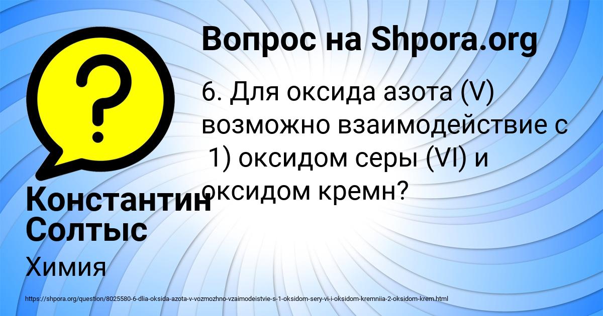 Картинка с текстом вопроса от пользователя Константин Солтыс