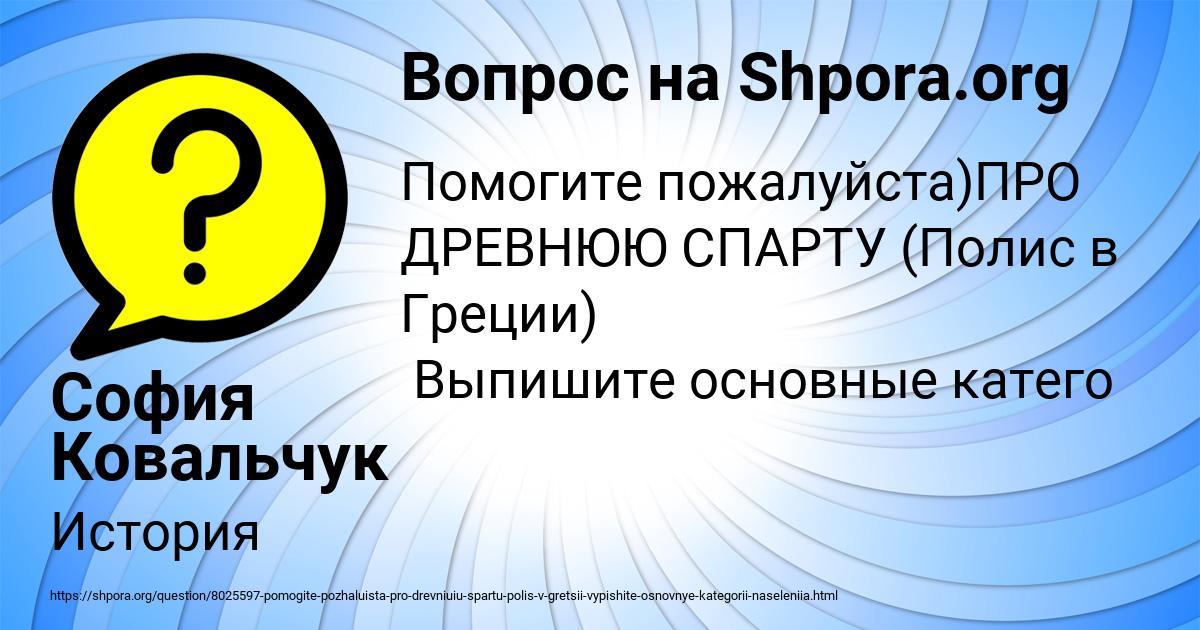 Картинка с текстом вопроса от пользователя София Ковальчук