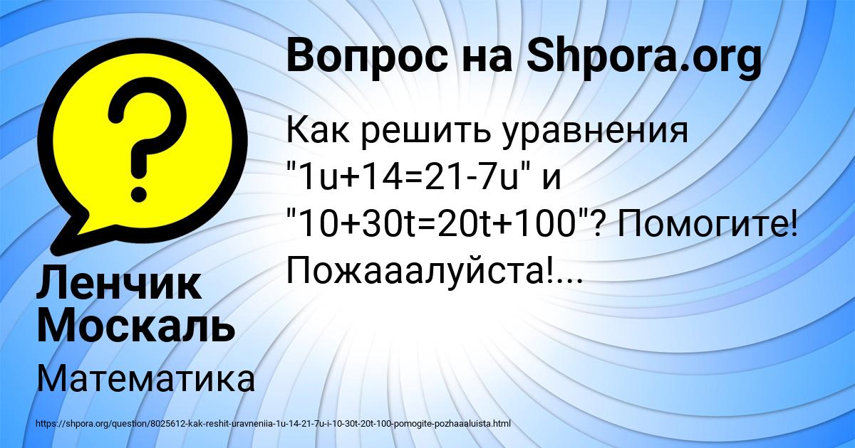 Картинка с текстом вопроса от пользователя Ленчик Москаль