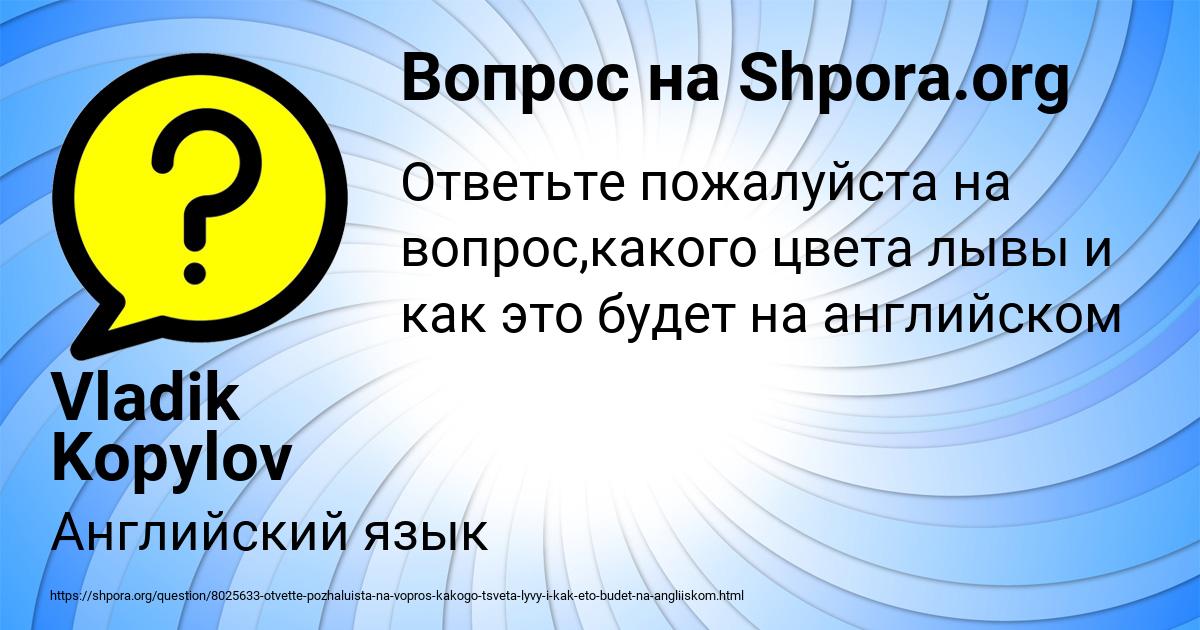 Картинка с текстом вопроса от пользователя Vladik Kopylov