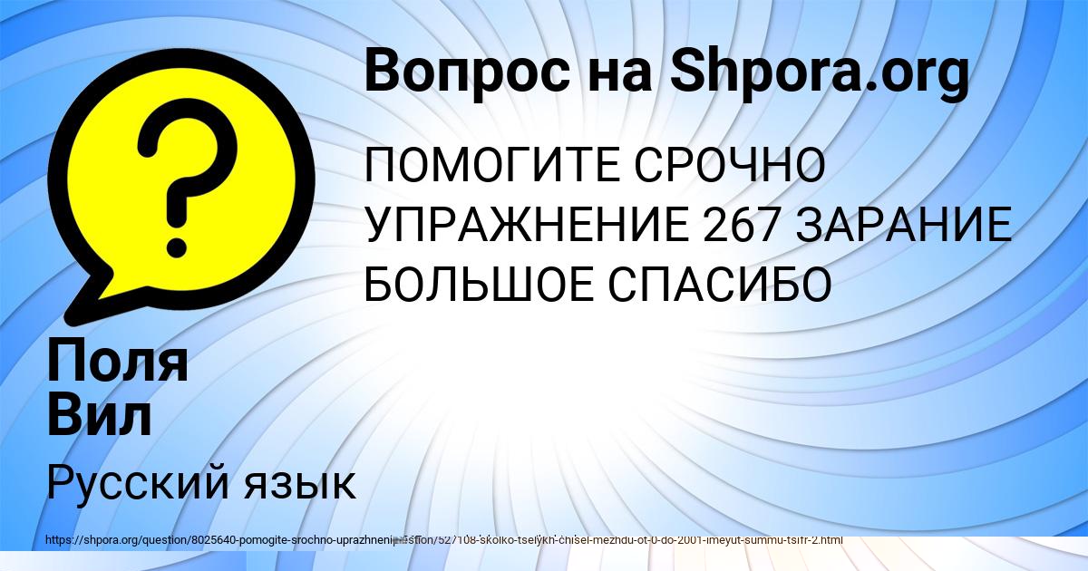 Картинка с текстом вопроса от пользователя Поля Вил