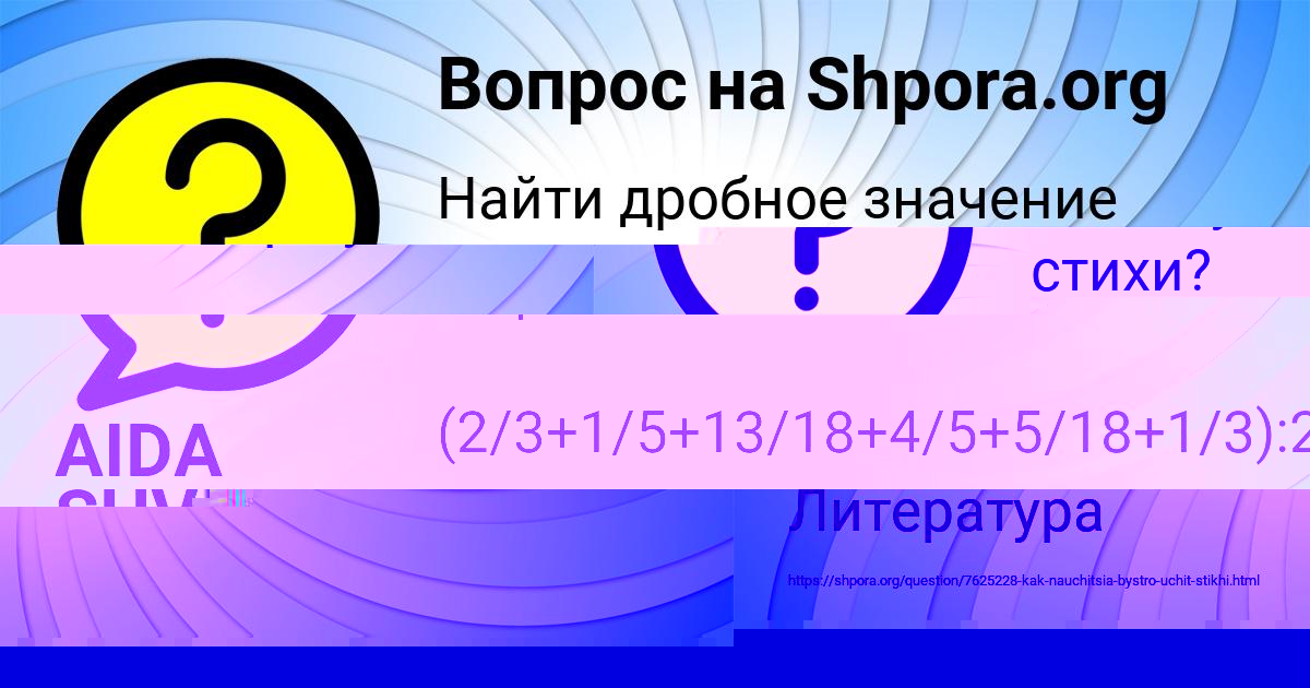 Картинка с текстом вопроса от пользователя AIDA SHVEC
