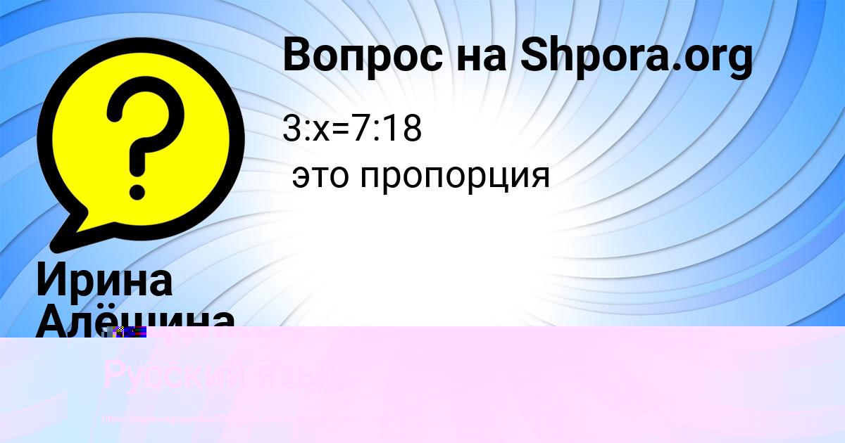 Картинка с текстом вопроса от пользователя Ирина Алёшина