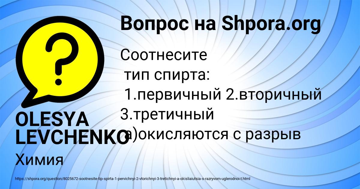 Картинка с текстом вопроса от пользователя OLESYA LEVCHENKO