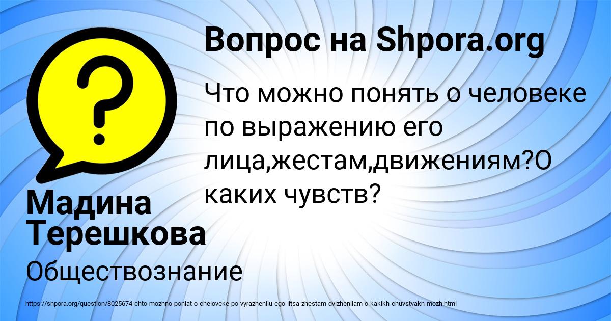 Картинка с текстом вопроса от пользователя Мадина Терешкова