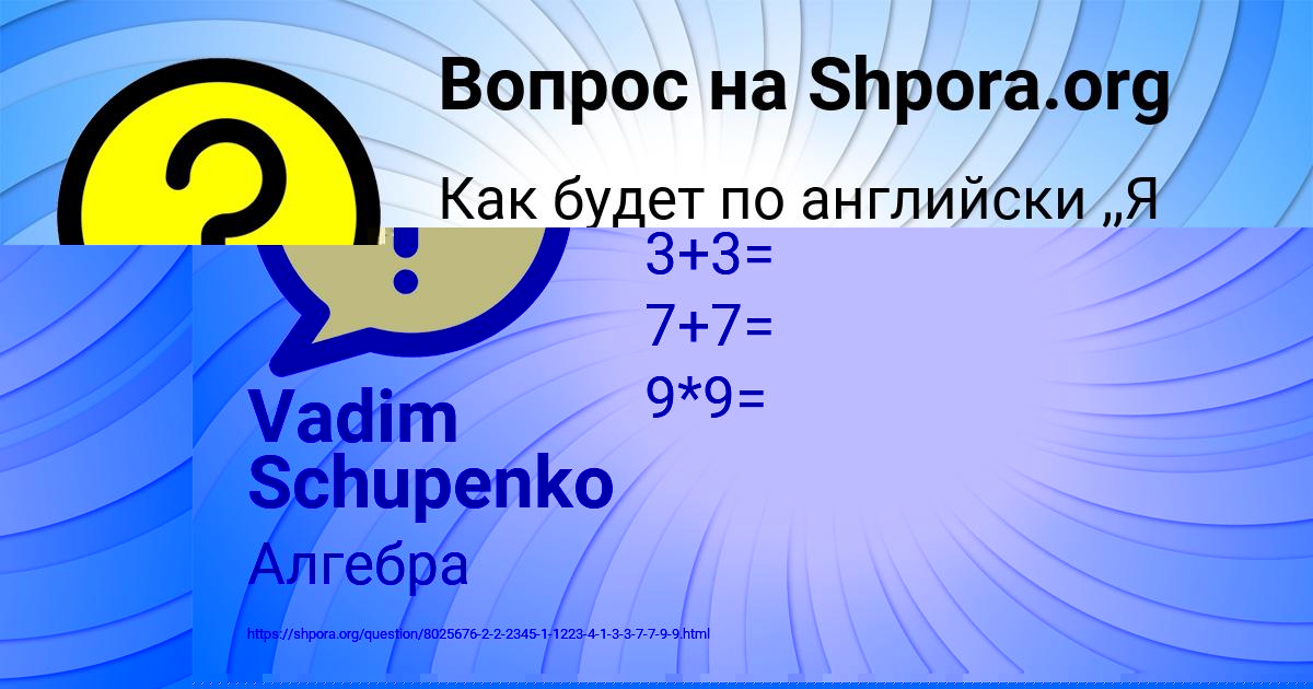 Картинка с текстом вопроса от пользователя Vadim Schupenko