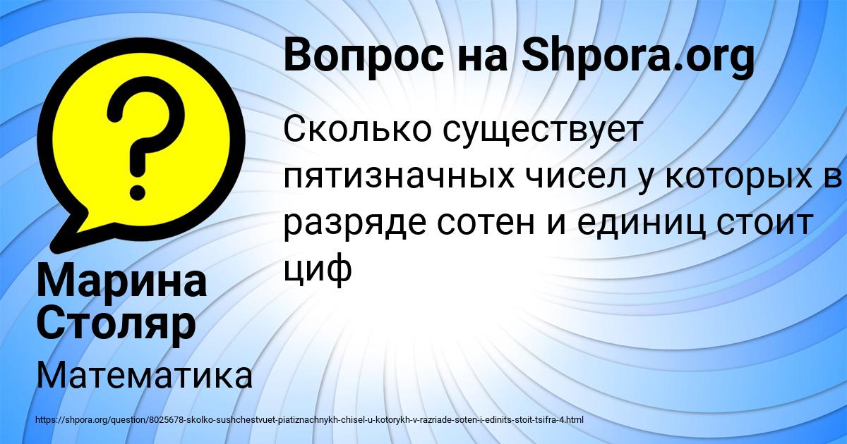 Картинка с текстом вопроса от пользователя Марина Столяр