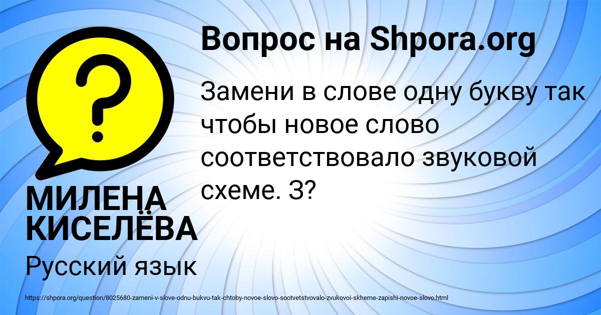 Картинка с текстом вопроса от пользователя МИЛЕНА КИСЕЛЁВА