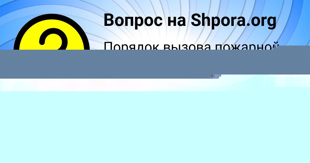 Картинка с текстом вопроса от пользователя Елизавета Пилипенко