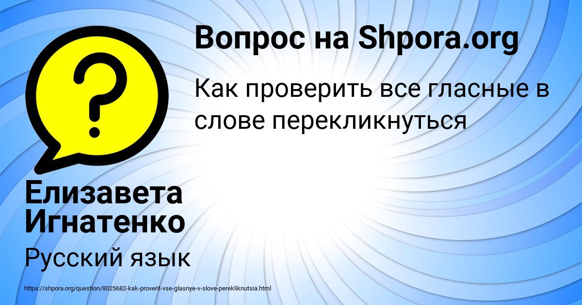 Картинка с текстом вопроса от пользователя Елизавета Игнатенко
