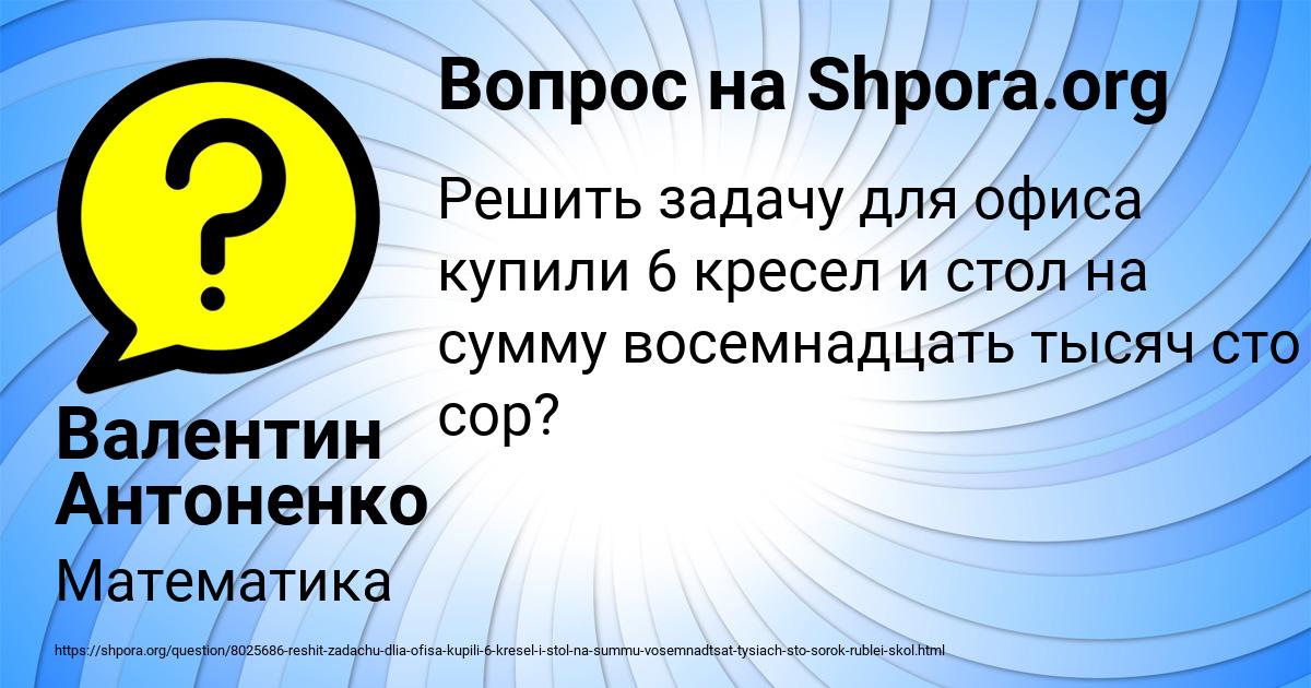 Картинка с текстом вопроса от пользователя Валентин Антоненко