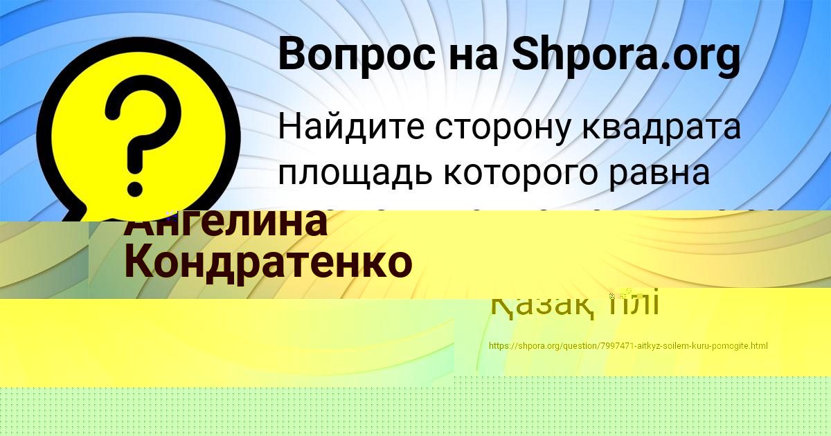 Картинка с текстом вопроса от пользователя Алинка Мищенко