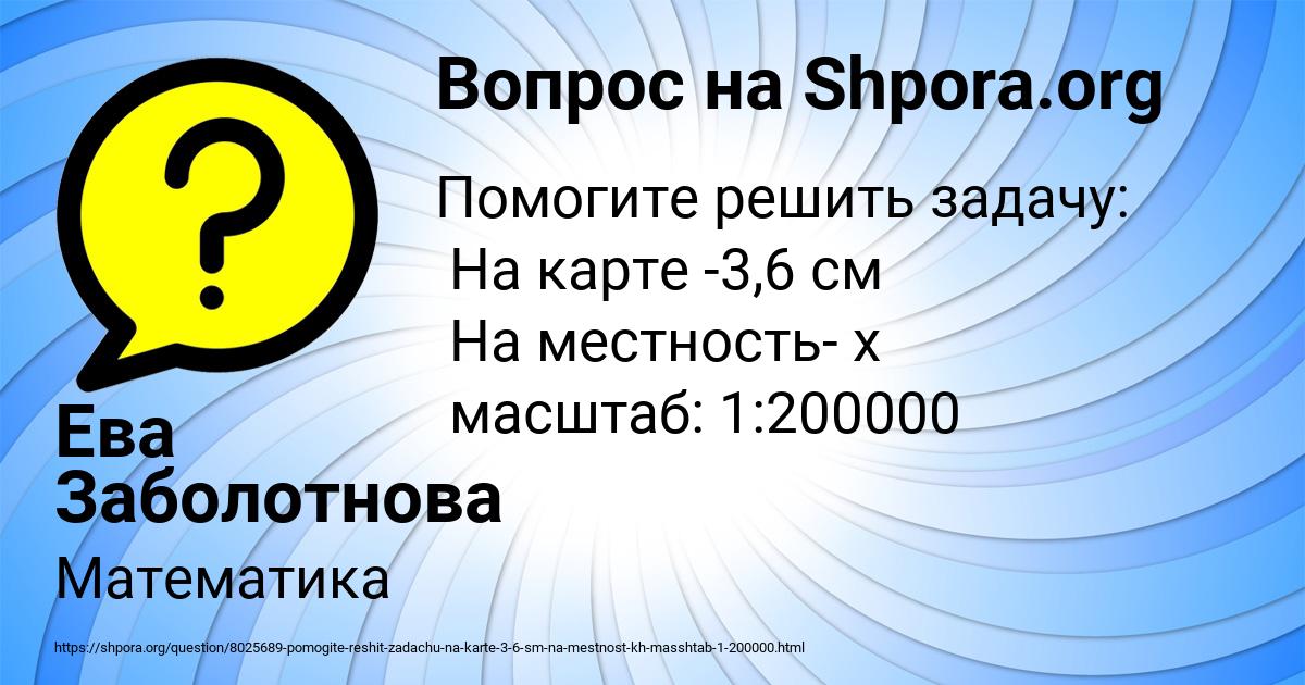 Картинка с текстом вопроса от пользователя Ева Заболотнова