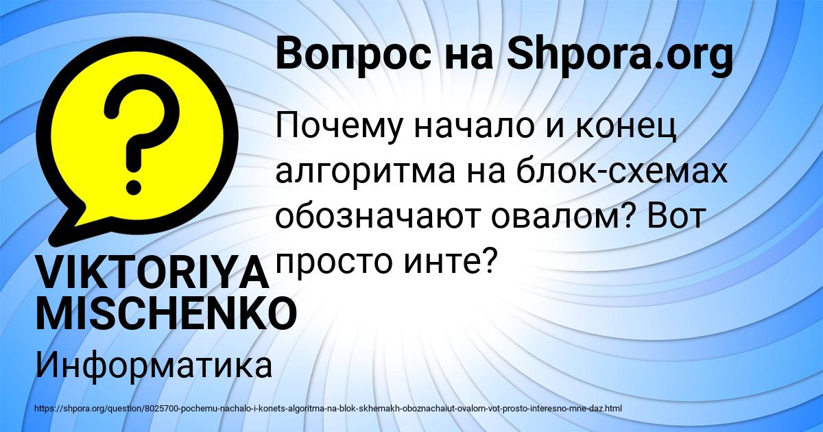 Картинка с текстом вопроса от пользователя VIKTORIYA MISCHENKO