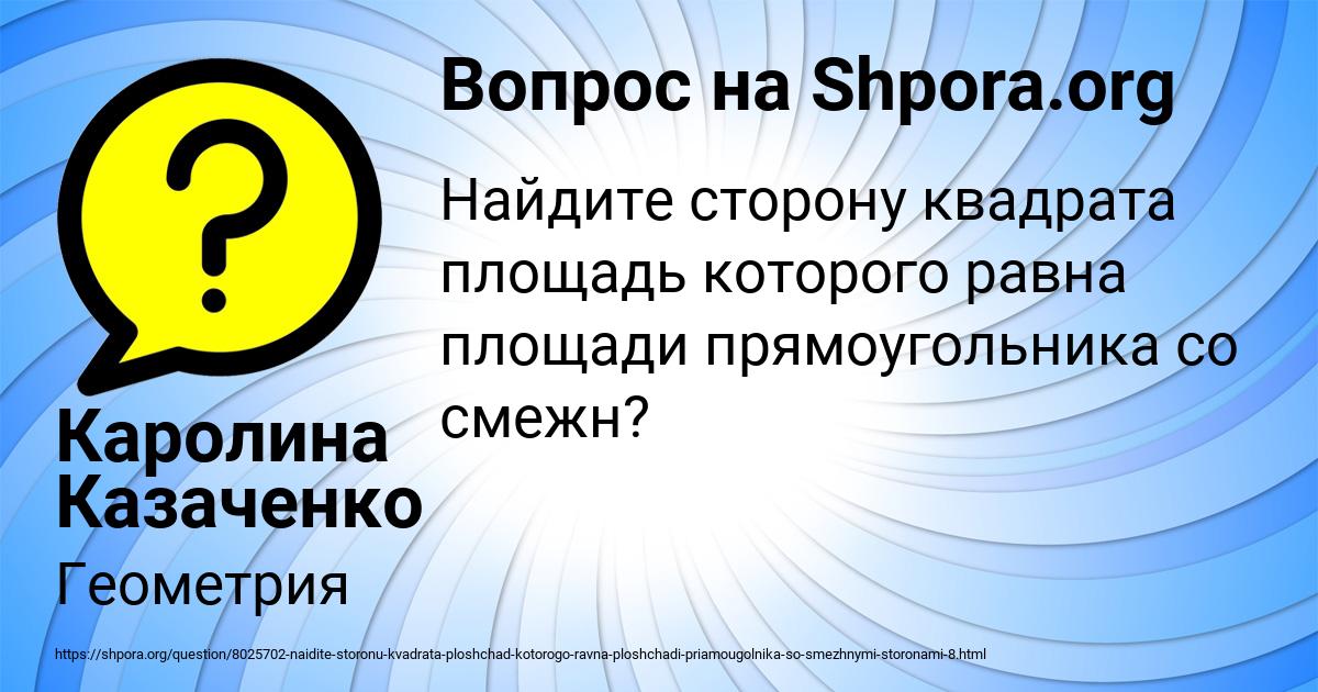 Картинка с текстом вопроса от пользователя Каролина Казаченко