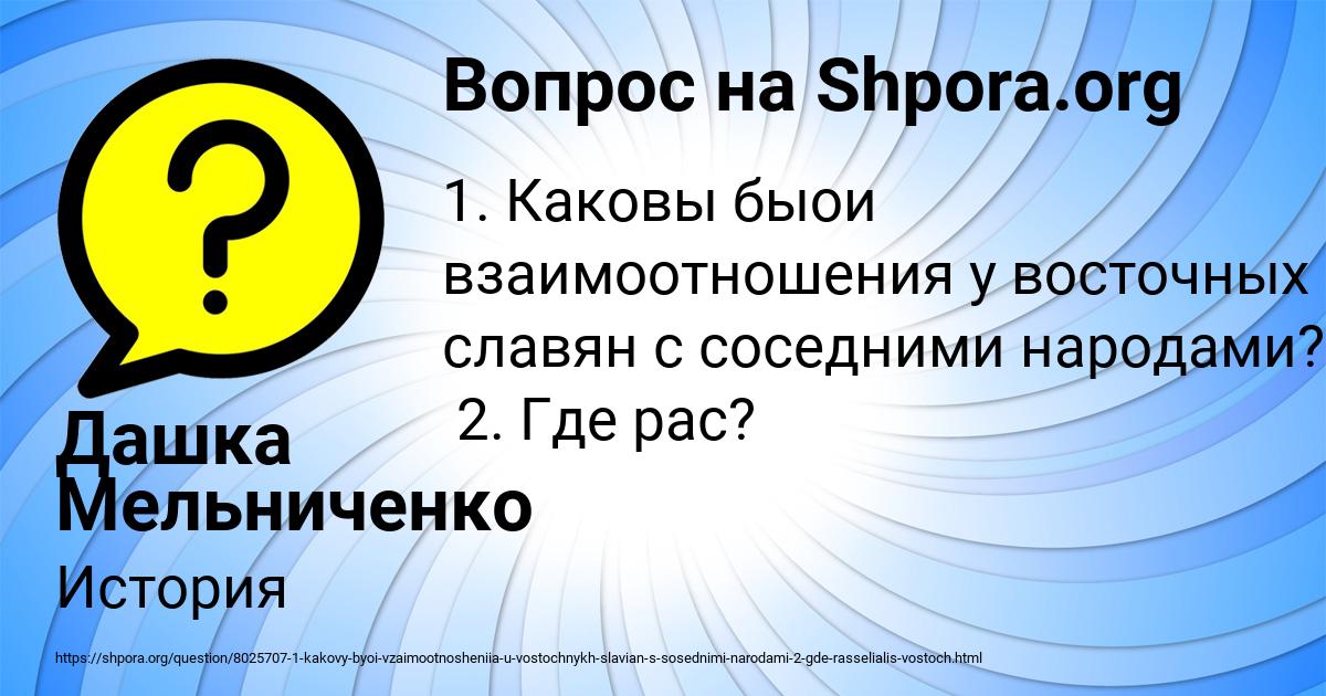 Картинка с текстом вопроса от пользователя Дашка Мельниченко