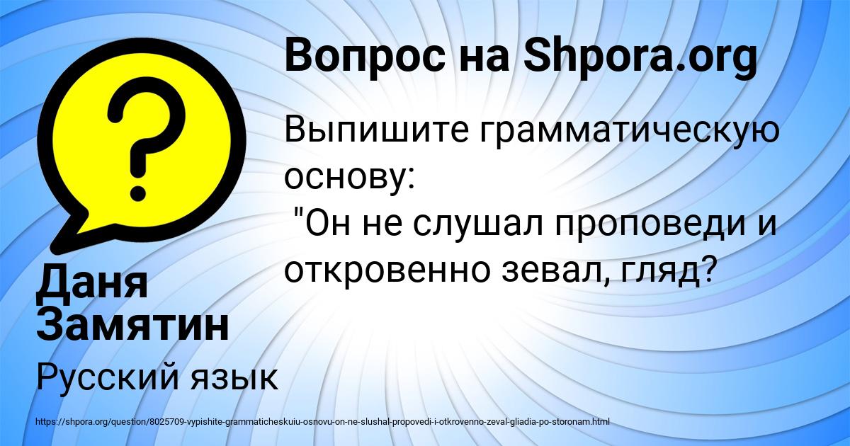 Картинка с текстом вопроса от пользователя Даня Замятин