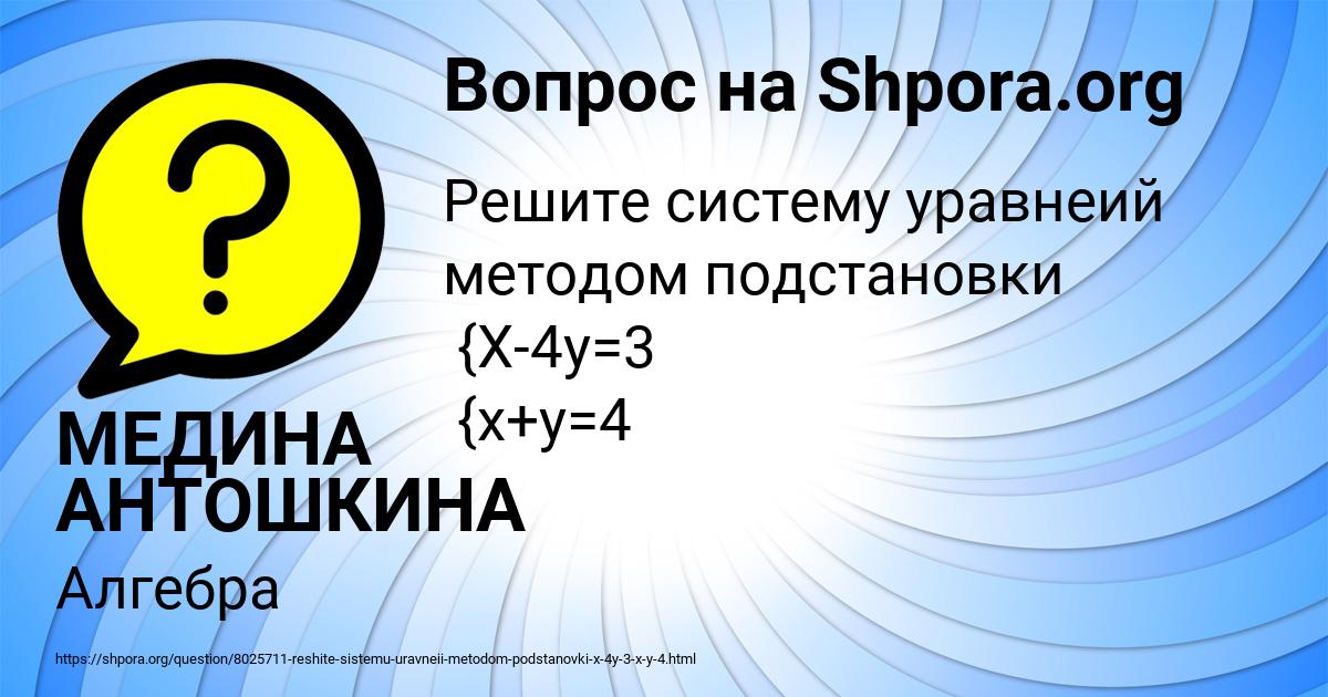 Картинка с текстом вопроса от пользователя МЕДИНА АНТОШКИНА