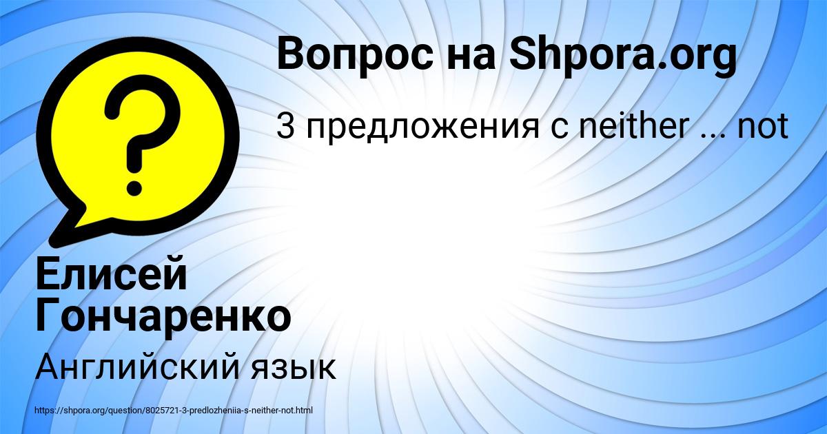 Картинка с текстом вопроса от пользователя Елисей Гончаренко
