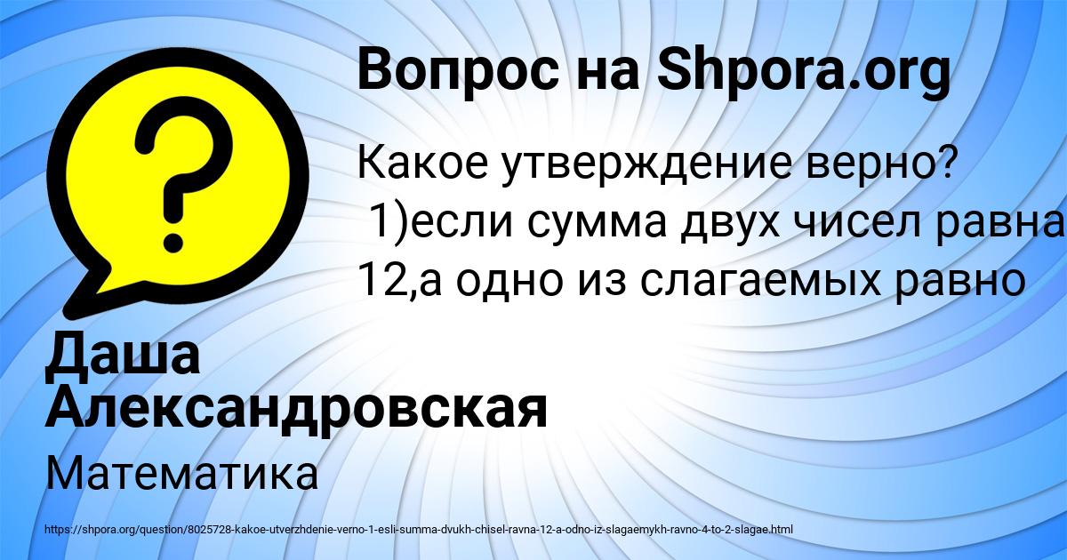 Картинка с текстом вопроса от пользователя Даша Александровская