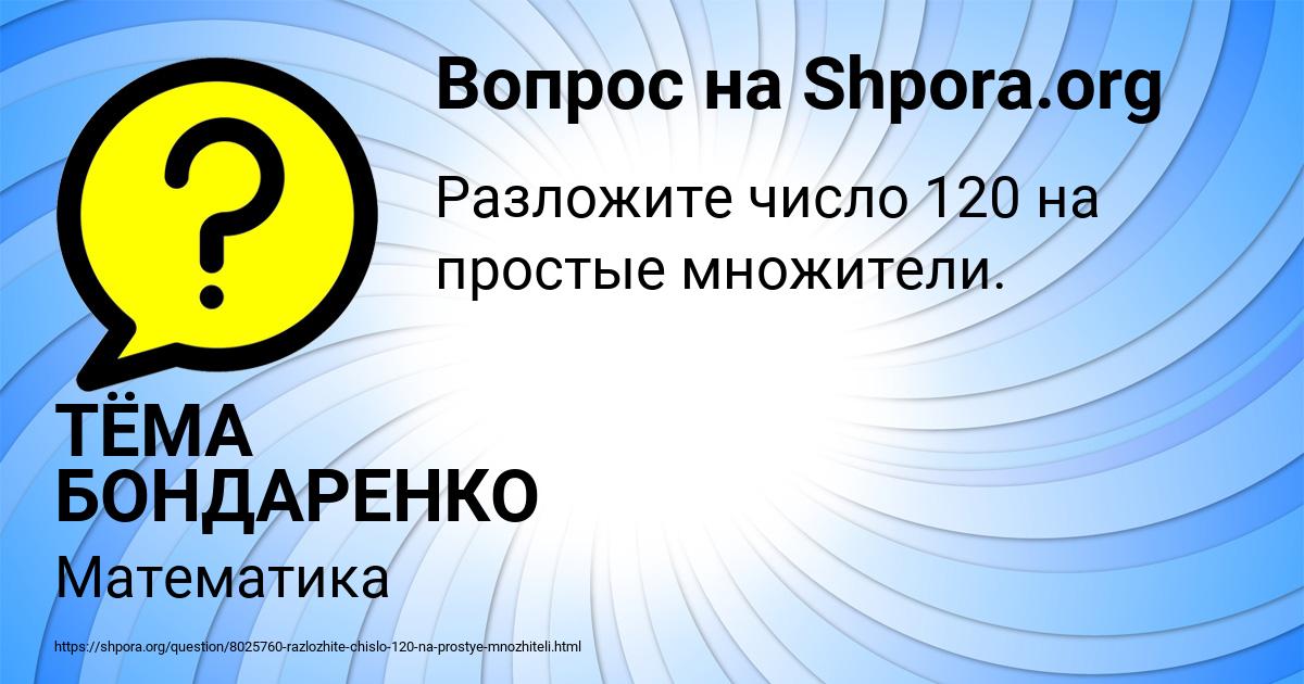 Картинка с текстом вопроса от пользователя ТЁМА БОНДАРЕНКО