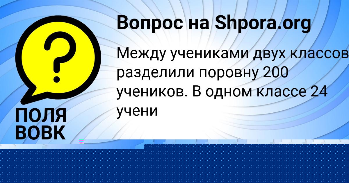 Картинка с текстом вопроса от пользователя ПОЛЯ ВОВК