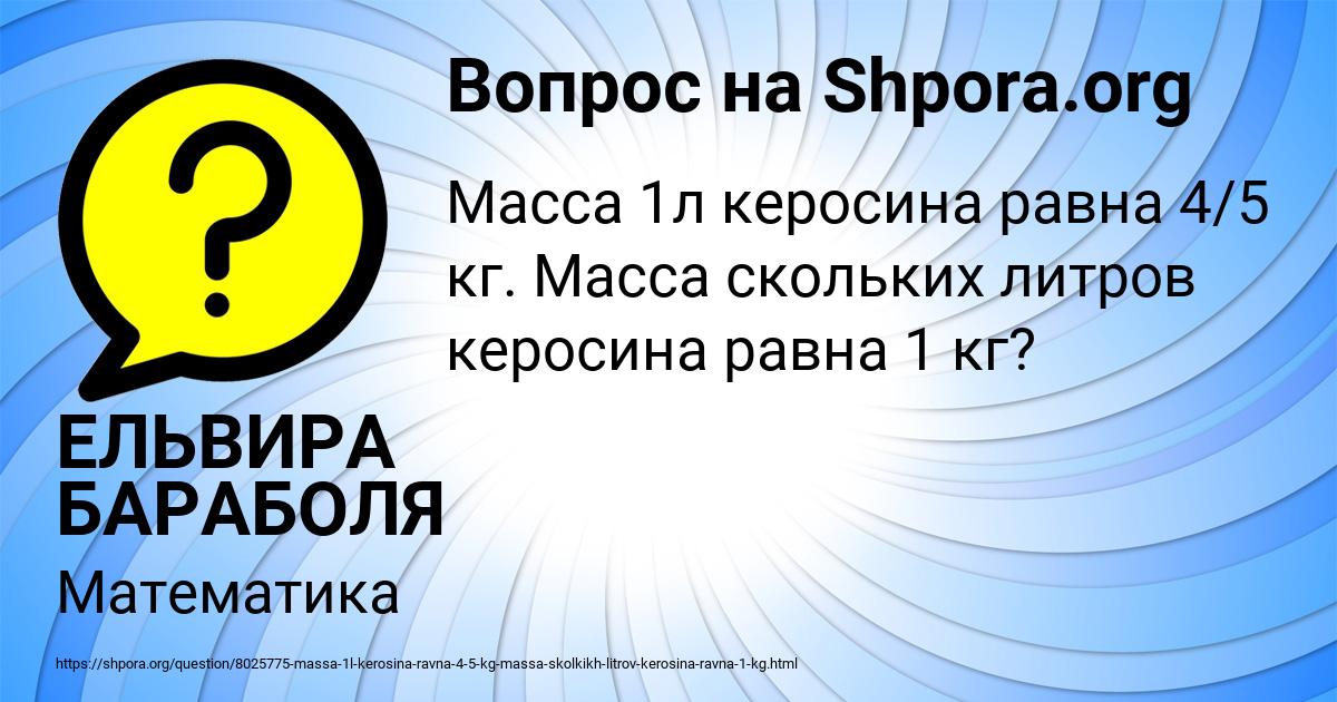 Картинка с текстом вопроса от пользователя ЕЛЬВИРА БАРАБОЛЯ