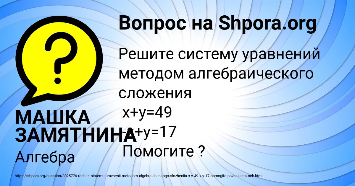 Картинка с текстом вопроса от пользователя МАШКА ЗАМЯТНИНА