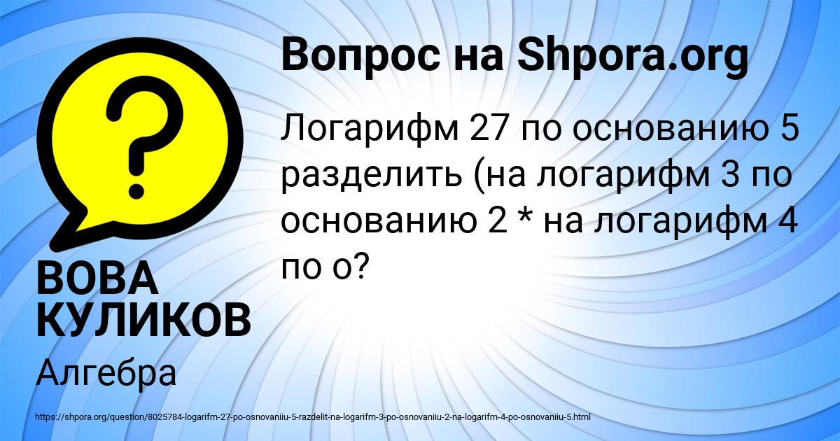 Картинка с текстом вопроса от пользователя ВОВА КУЛИКОВ