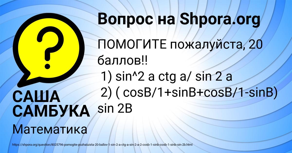 Картинка с текстом вопроса от пользователя САША САМБУКА