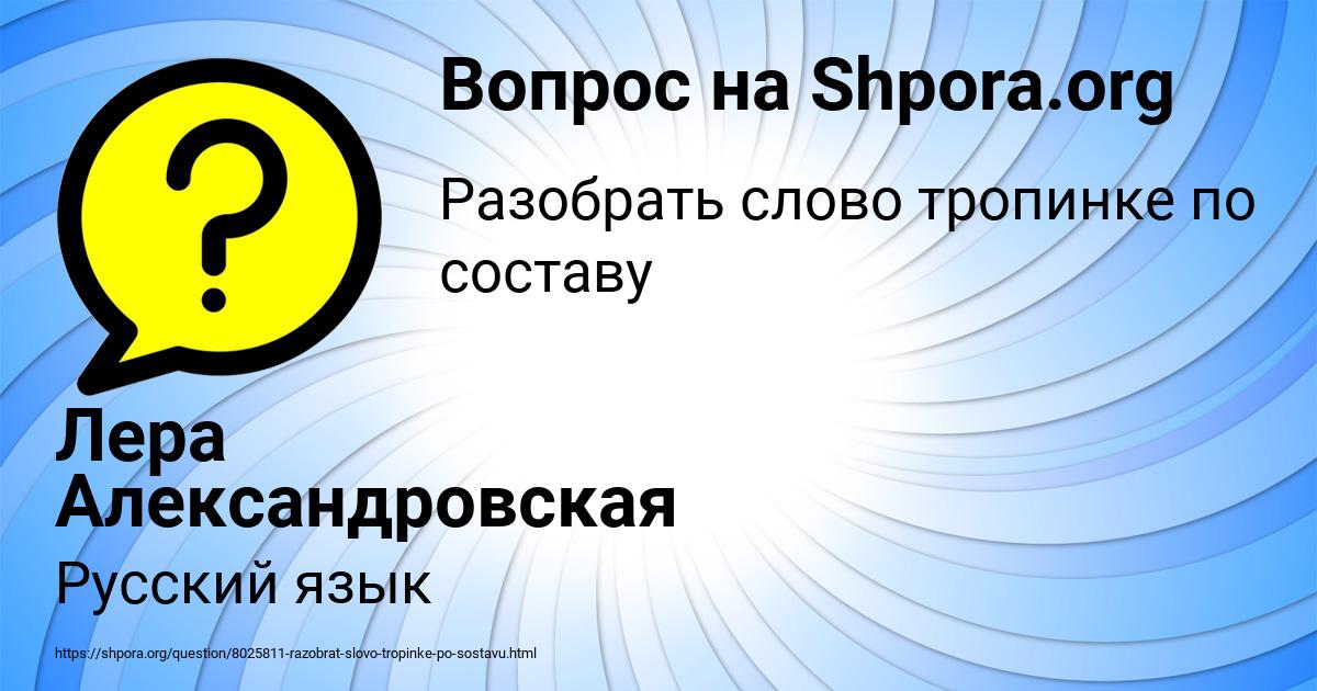 Картинка с текстом вопроса от пользователя Лера Александровская