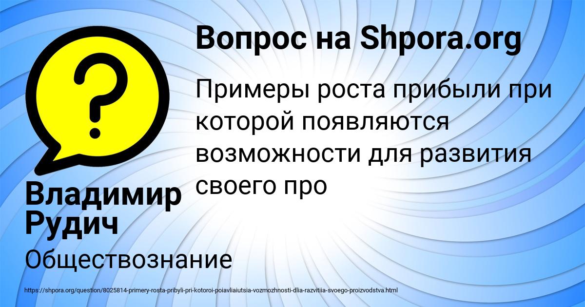 Картинка с текстом вопроса от пользователя Владимир Рудич