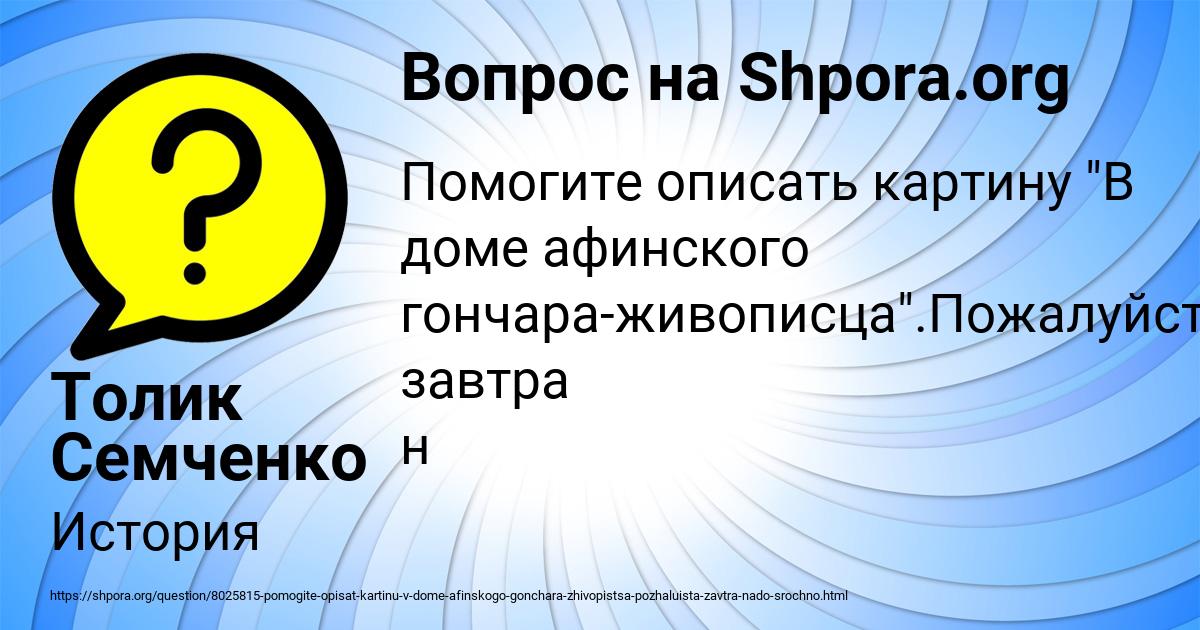 Картинка с текстом вопроса от пользователя Толик Семченко
