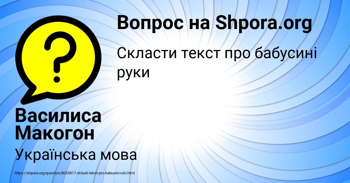Картинка с текстом вопроса от пользователя Василиса Макогон