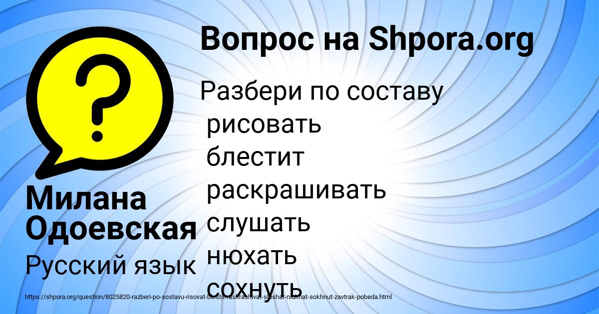 Картинка с текстом вопроса от пользователя Милана Одоевская