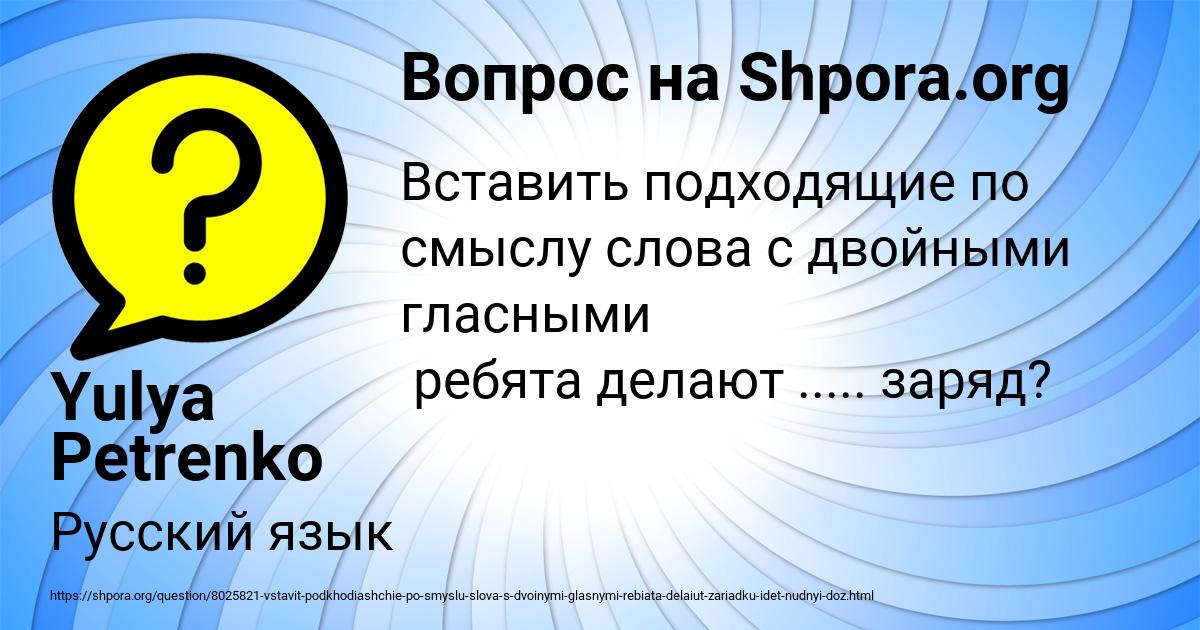 Картинка с текстом вопроса от пользователя Yulya Petrenko