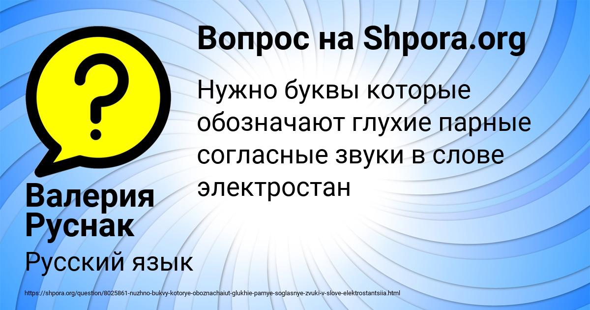 Картинка с текстом вопроса от пользователя Валерия Руснак