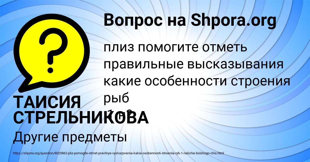 Картинка с текстом вопроса от пользователя ТАИСИЯ СТРЕЛЬНИКОВА