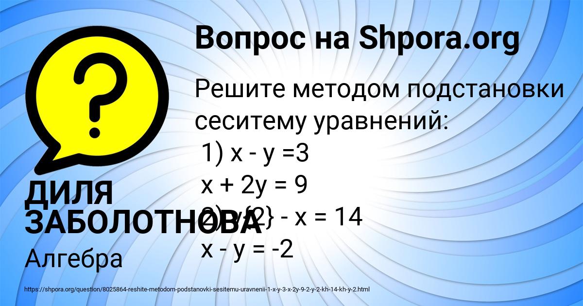 Картинка с текстом вопроса от пользователя ДИЛЯ ЗАБОЛОТНОВА