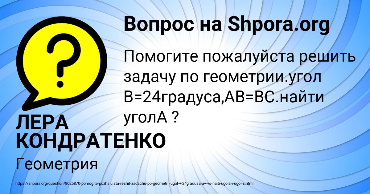 Картинка с текстом вопроса от пользователя ЛЕРА КОНДРАТЕНКО