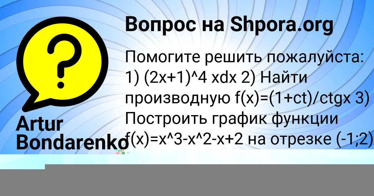 Картинка с текстом вопроса от пользователя КУЗЬМА ТАРАСЕНКО